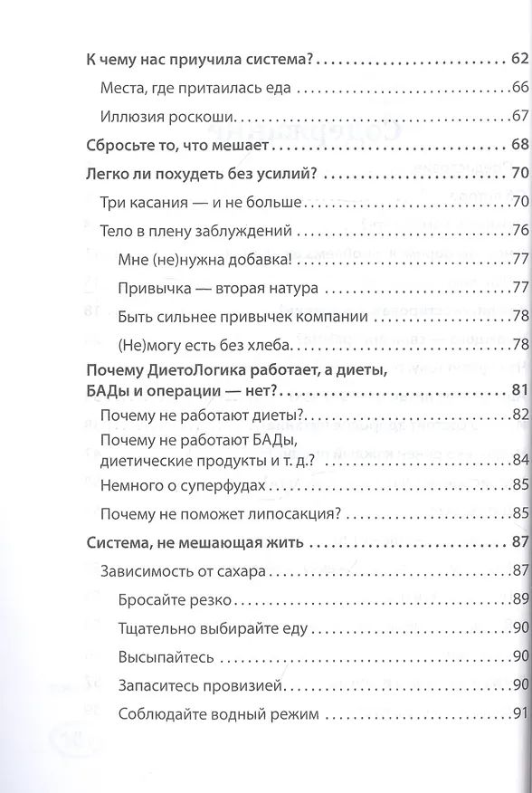 Книга Диетологи, я вам не верю! Книга-разоблачение (Андрей Воронин) — 3