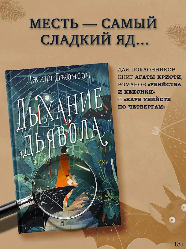Книга Дыхание дьявола (Джилл Джонсон) — 6