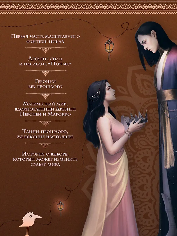 Книга Золото в темной ночи (Лия Арден) — 6