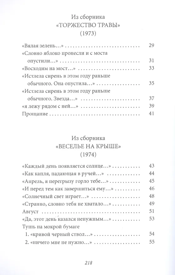 Книга Великое однообразие любви (Аркадий Драгомощенко) — 3