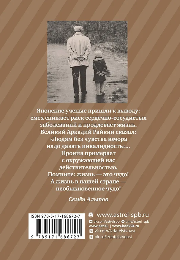 Книга ОБОВСЁМ (Семен Альтов) — 2