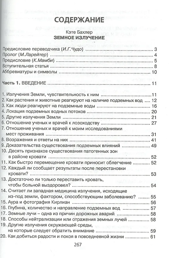 Книга Земное излучение () — 2