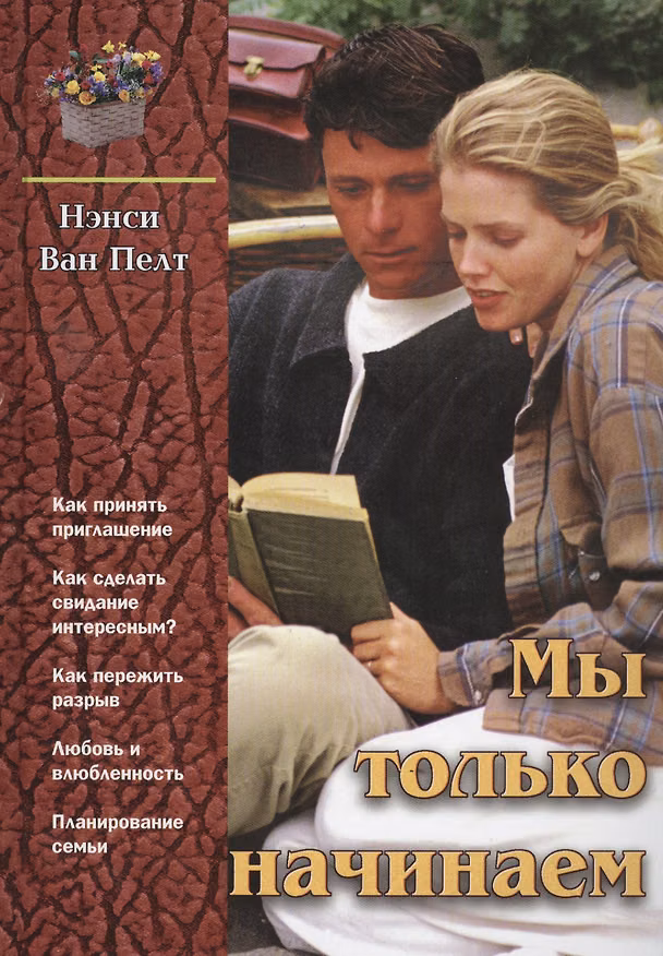 Книга Мы только начинаем () — 1