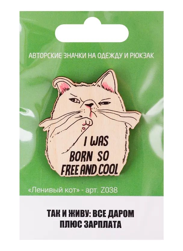 Ленивый кот (z038) 2746498 — 1