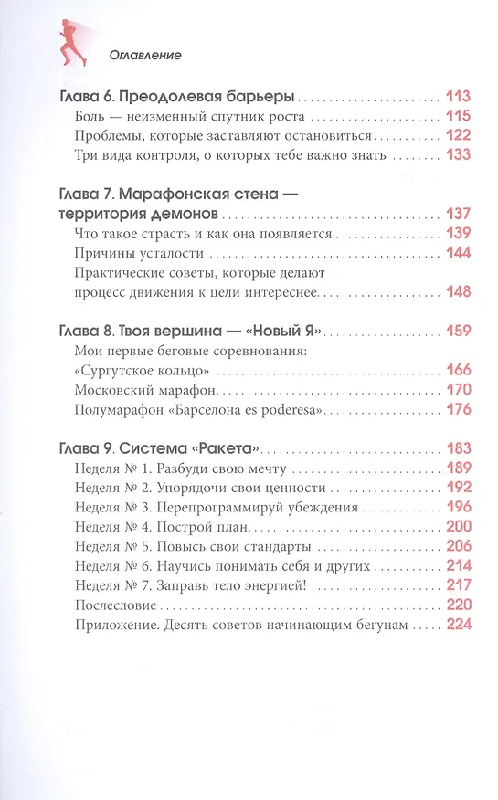 Книга Действуй! Беги! Книга-мотивация на правильный бег. С чего начинать и каких плюсов ждать (Дмитрий Сафиоллин) — 3