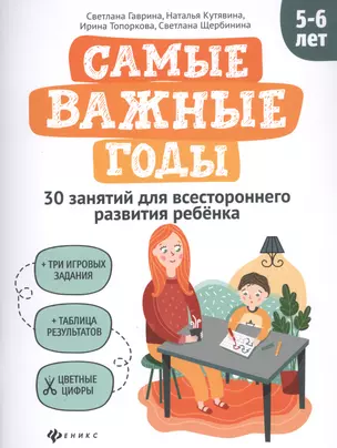 Самые важные годы: 5-6 лет — 2807953 — 1