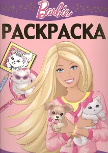 Раскраска-люкс № РЛ 1506 ("Барби")