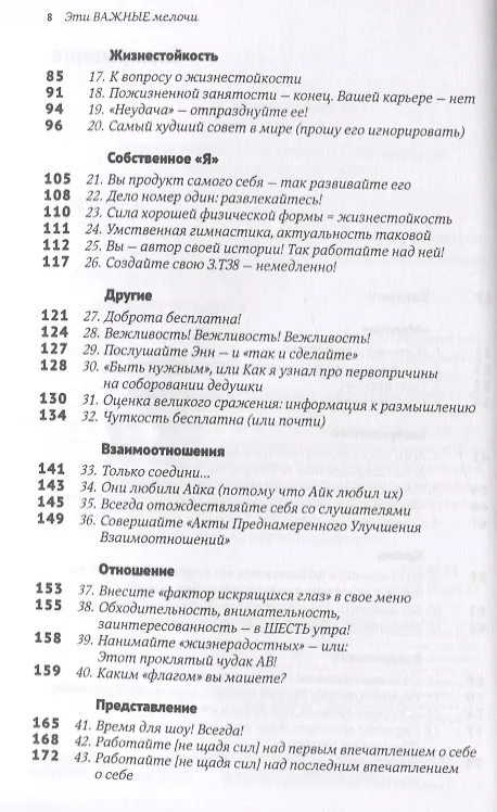 Книга Эти важные мелочи: 163 способа добиться совершенства (Том Питерс) — 3