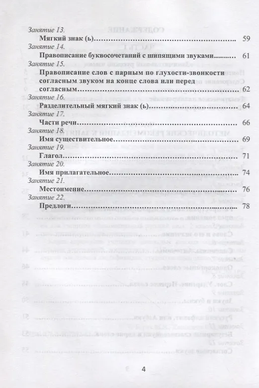 Книга Занимательный русский язык. 2 класс. Программа внеурочной деятельности (Мария Буряк) — 3