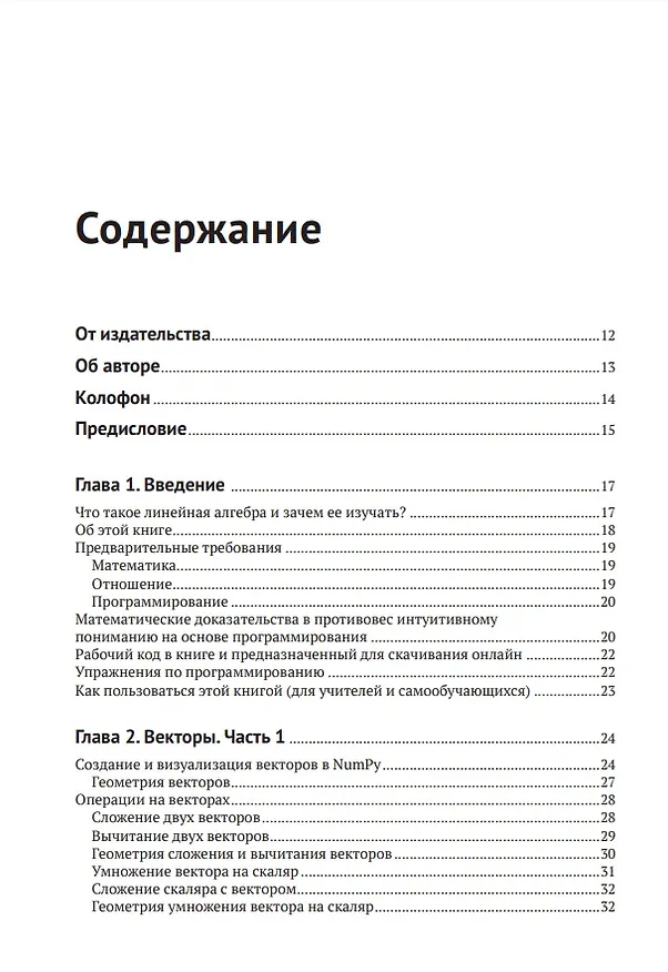 Книга Прикладная линейная алгебра для исследователей данных (Майк Икс Коэн) — 2