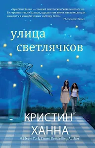 Улица светлячков