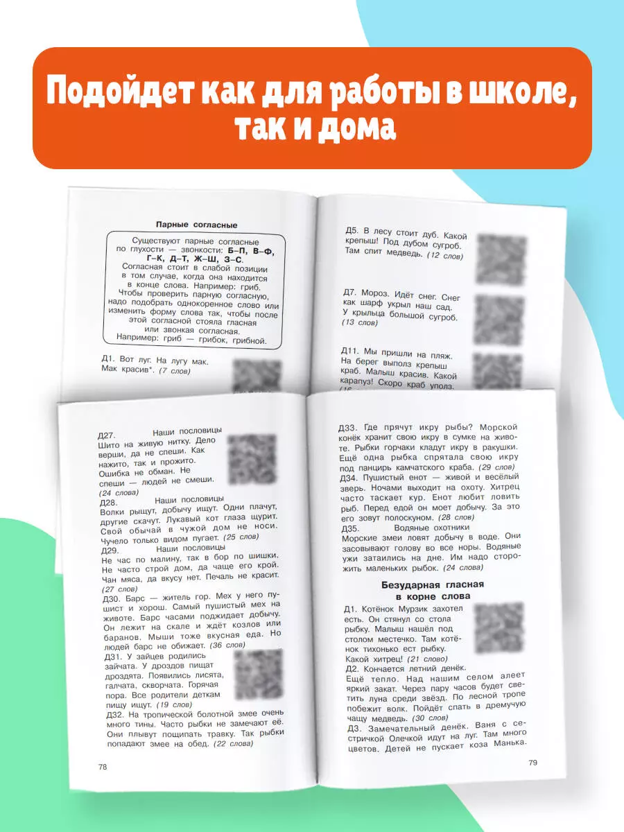 Диктанты по русскому языку с QR-АУДИО. 1-4 классы. QR-код:слушай и пиши  (Ольга Узорова) - купить книгу с доставкой в интернет-магазине  «Читай-город». ISBN: 978-5-17-157999-9