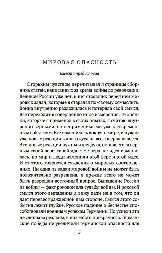 Книга Судьба России (Николай Бердяев) — 6