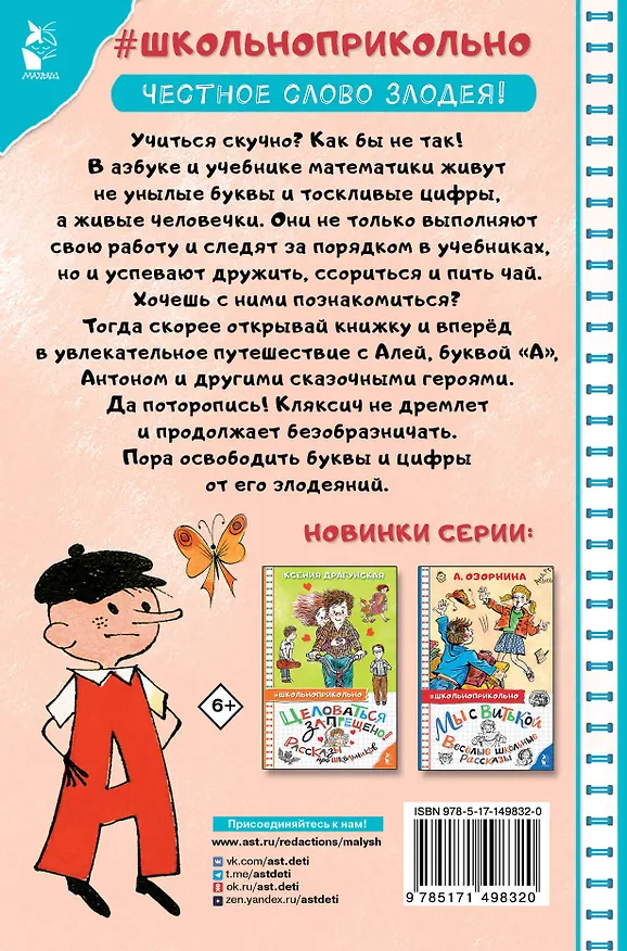 Книга Аля, Кляксич и буква "А" (Ирина Токмакова) — 2