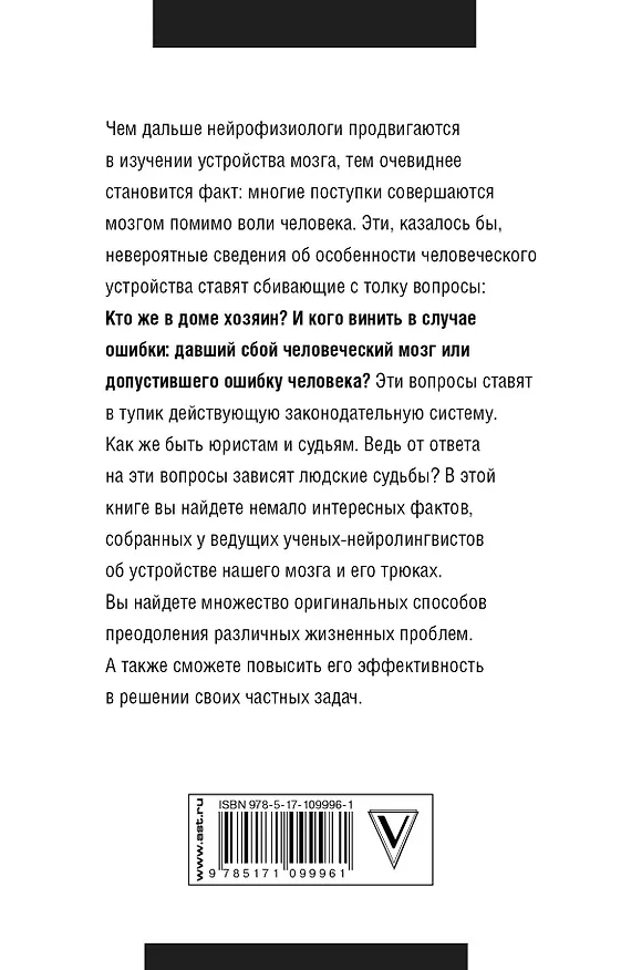 Книга Судный мозг (Нурали Латыпов, Сергей Гончаренко) — 2