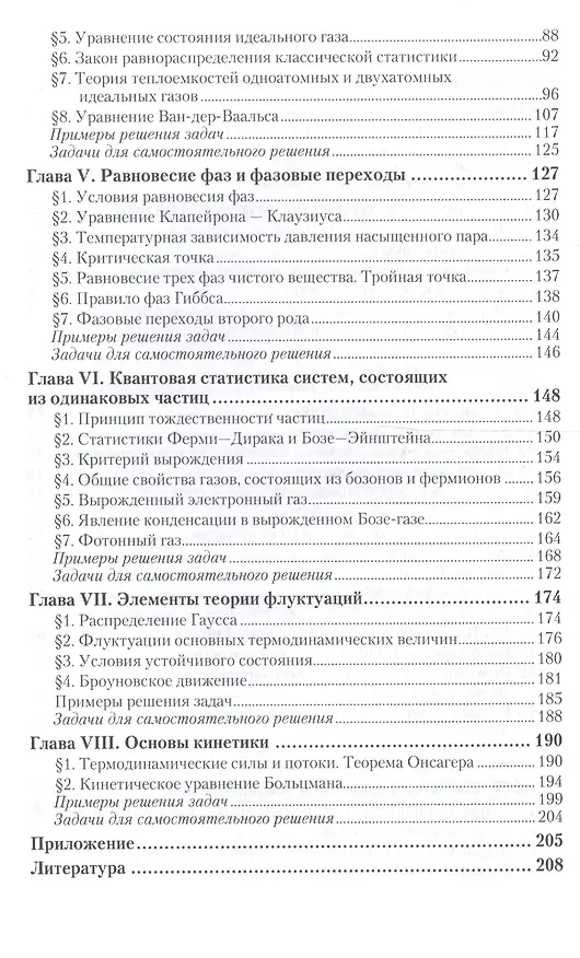 Книга Статистическая физика и термодинамика 2-е изд., испр. и доп. Учебное пособие для академического бака () — 3
