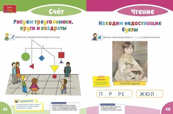 Книга Развивайся и играй! Мой умный малыш. 4-5 лет (Шарлотта Ласко) — 6