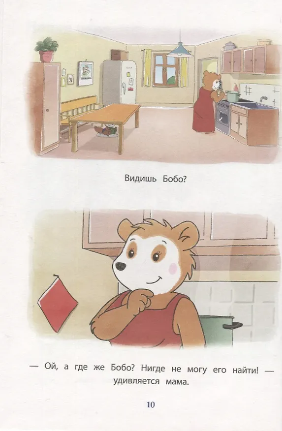 Книга С днем рождения, Бобо! (Маркус Остервальдер) — 6