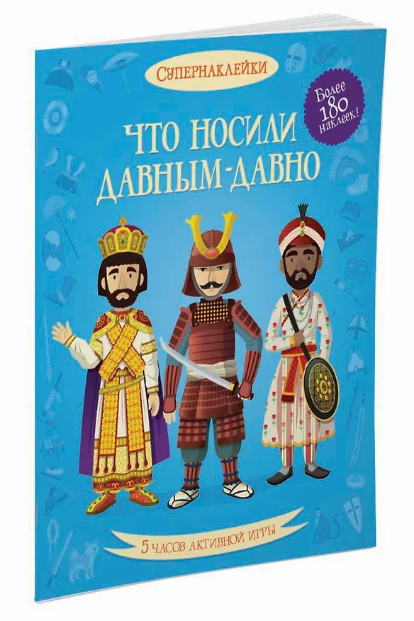Книга Что носили давным-давно (Меган Кёллис) — 2