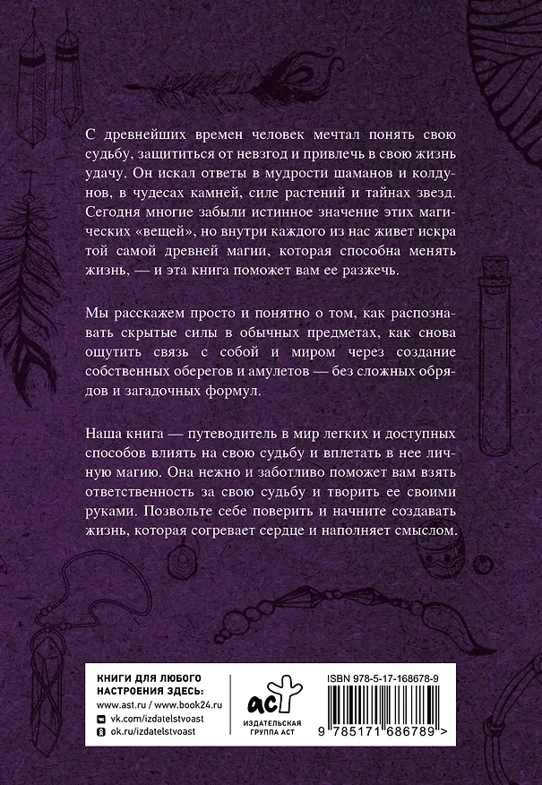Книга Магические обереги. Сплети свою судьбу (Надежда Василенко) — 2