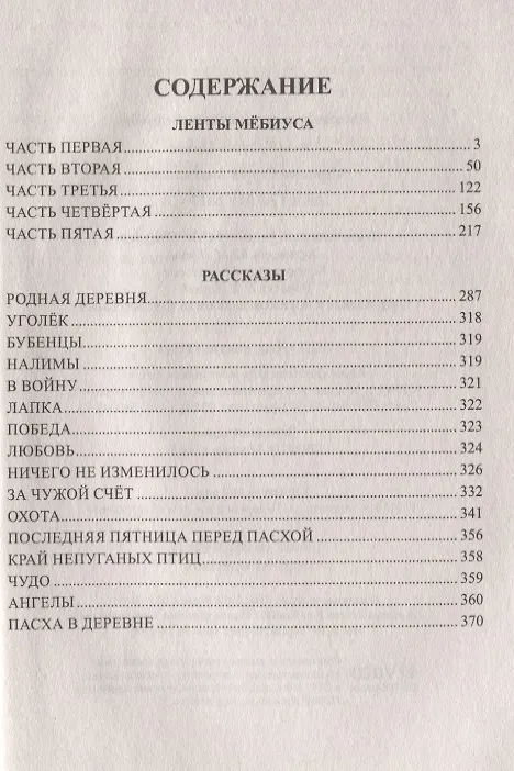 Книга Ленты Мебиуса (Сергей Мурашев) — 2