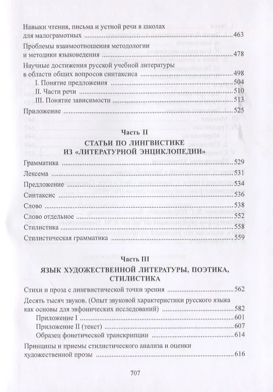 Книга Лингвистика. Поэтика. Стилистика (А. Пешковский) — 3