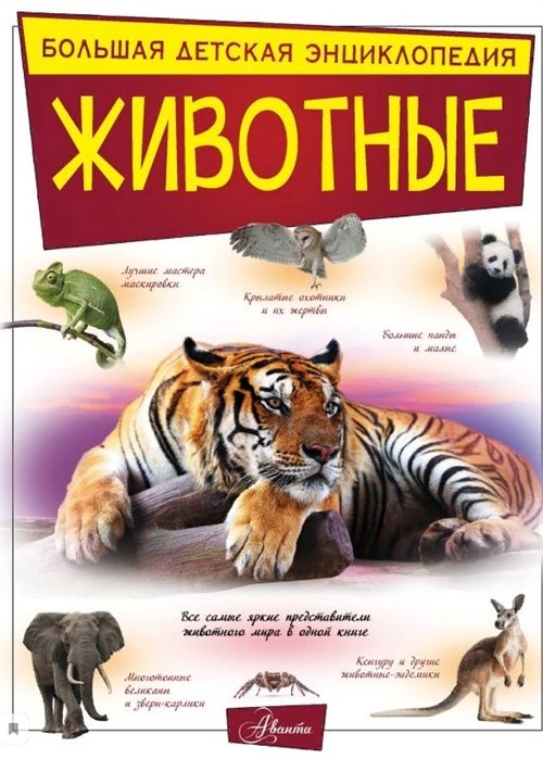 

Животные