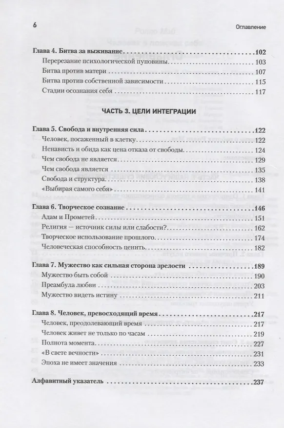 Книга Человек в поисках себя (Ролло Мэй) — 4