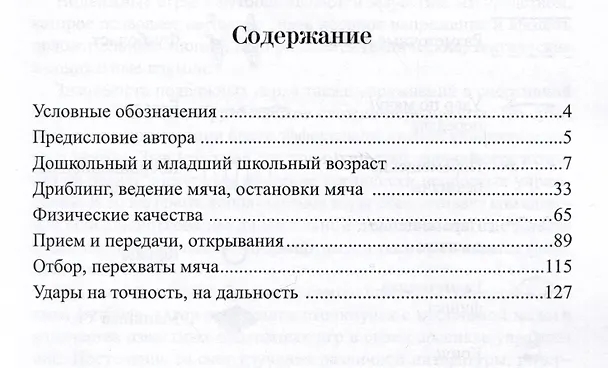 Книга Подвижные игры для футбольных тренировок (Дмитрий Пешехонов) — 2