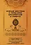 Учение Востока о проблеме бессмертия и смерти — 2984063 — 1