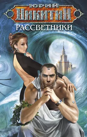 Рассветники — 2300063 — 1