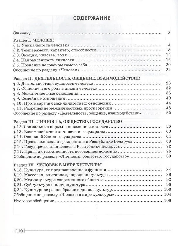 Книга Обществоведение. 9 класс. Практикум (Надежда Кушнер, Елена Полейко, Ирина Бернат, Петр Гламбоцкий) — 2