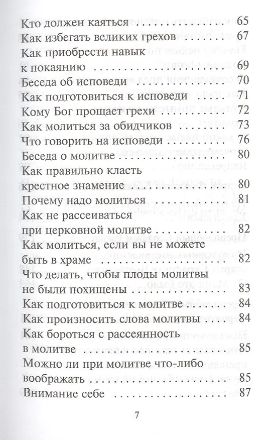 Книга Наши старцы () — 6