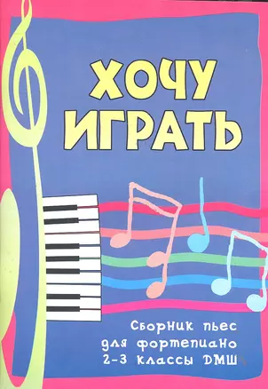 Музыкальные диктанты : учимся писать легко, быстро и правильно : подготовительный и первый классы ДМШ + CD-диск — 2289484 — 1