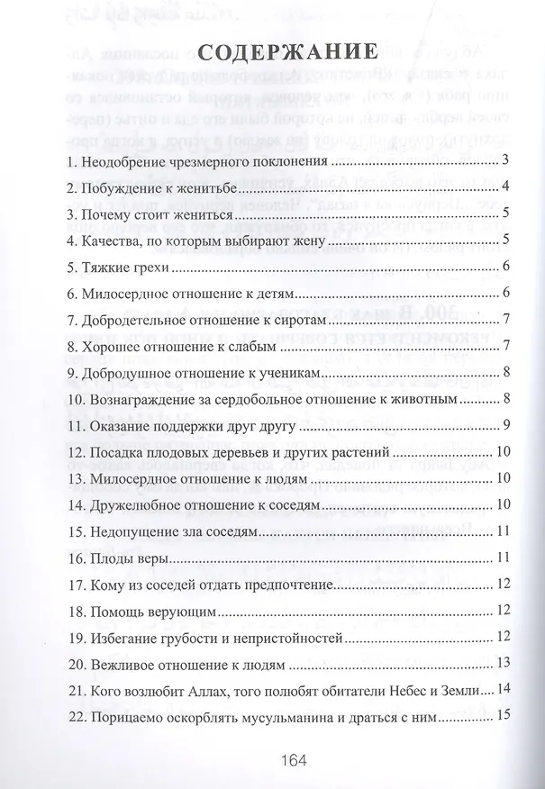 Книга 300 избранных хадисов () — 2