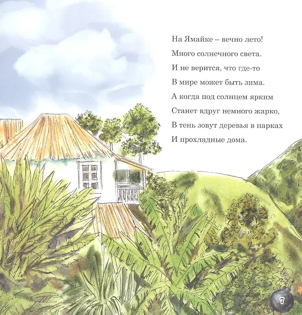 Книга Марселита. Ямайка. Книга 4 (Толп Вокин) — 2