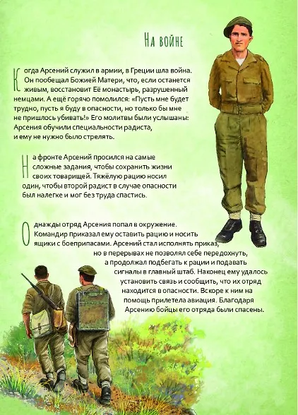 Книга Преподобный Паисий Святогорец. Научись у святого (Ирина Судакова) — 3