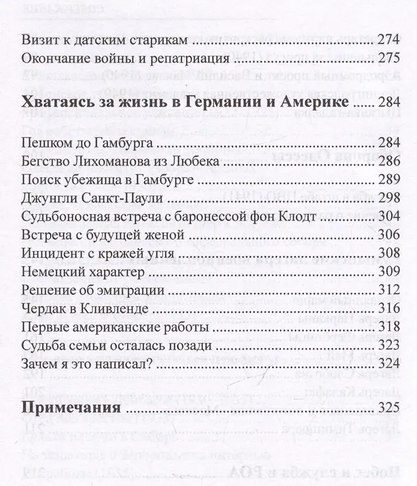 Книга Жизнь начинается завтра (Александр Назарец) — 6