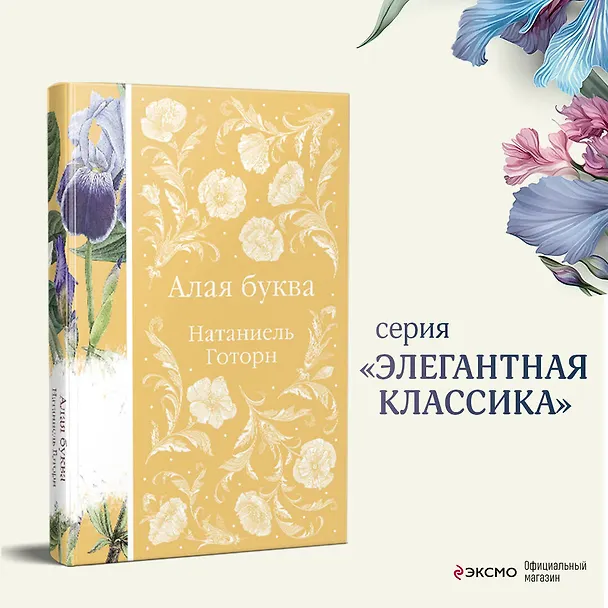 Книга Алая буква (Натаниель Готорн) — 7