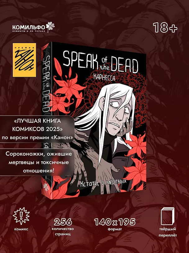 Speak of the Dead. Кстати, о мёртвых. Том 1 3102143 — 6