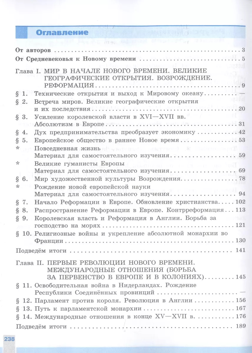 Всеобщая история. История Нового времени. 7 класс. Учебное пособие для  общеобразовательных организаций (Пётр Баранов, Любовь Ванюшкина, Анна  Юдовская) - купить книгу с доставкой в интернет-магазине «Читай-город».  ISBN: 978-5-09-078133-6