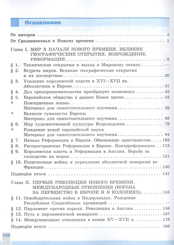Книга Всеобщая история. История Нового времени. 7 класс. Учебное пособие для общеобразовательных организаций (Любовь Ванюшкина, Анна Юдовская, Пётр Баранов) — 2