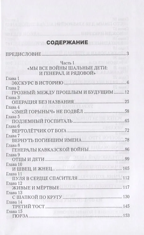 Книга Излом необъявленной войны. Первая чеченская (Геннадий Алехин) — 2