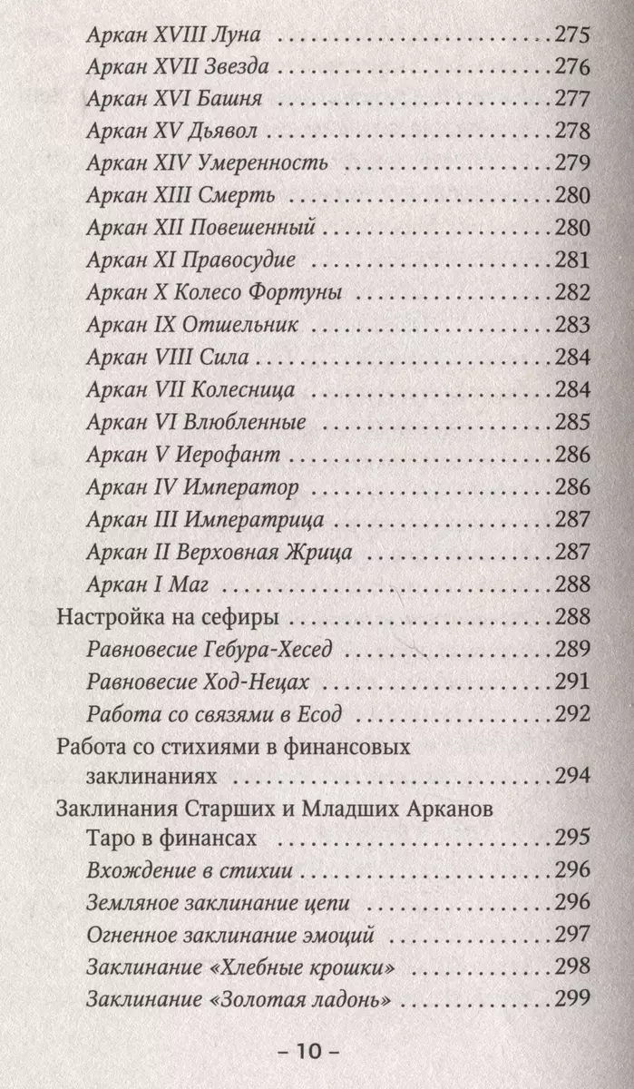 Таро. Тайные техники работы с Арканами. Энергии стихий, знаки зодиака,  гипноз (Николай Журавлев) - купить книгу с доставкой в интернет-магазине  «Читай-город». ISBN: 978-5-17-160697-8