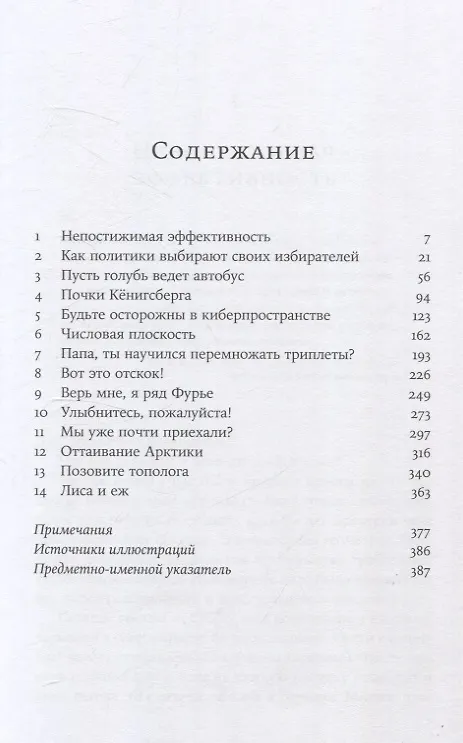 Книга Это база: Зачем нужна математика в повседневной жизни (Иэн Стюарт) — 3