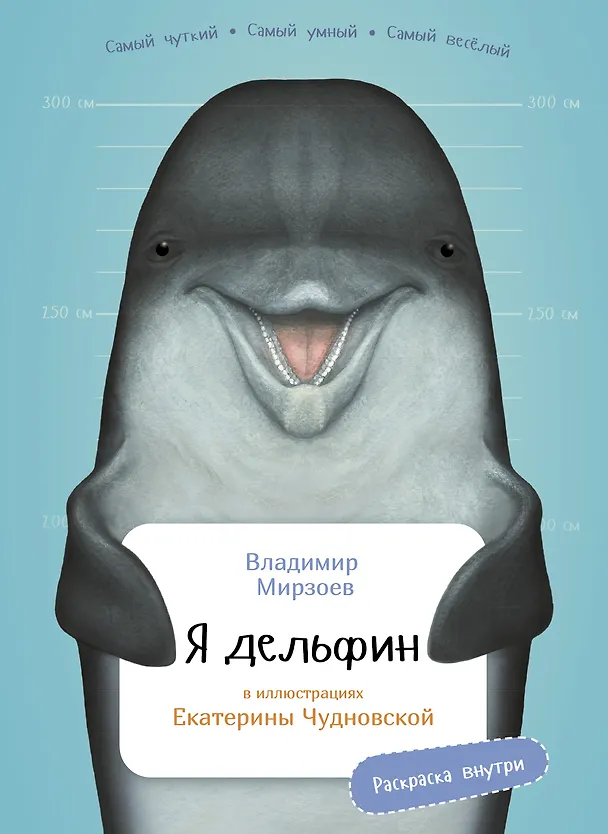 Книга Я дельфин (Владимир Мирзоев) — 1