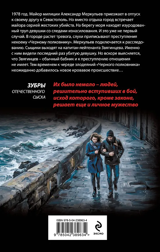 Книга Черный полковник (Равиль Валиев) — 2