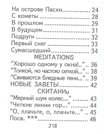 Книга Избранное, миниатюра (Валерий Брюсов) — 3