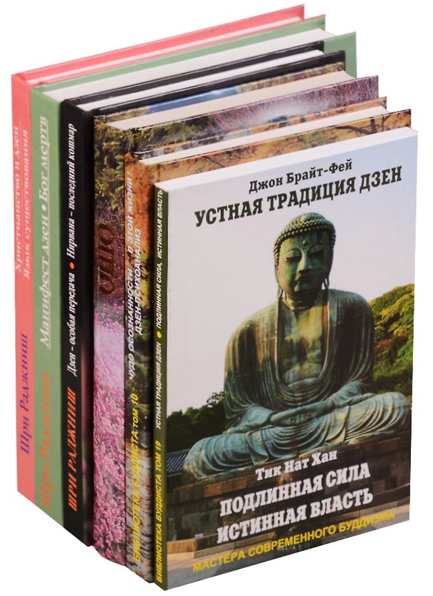 Книга Дзен в нашей жизни (комплект из 6 книг) (Ошо) — 1
