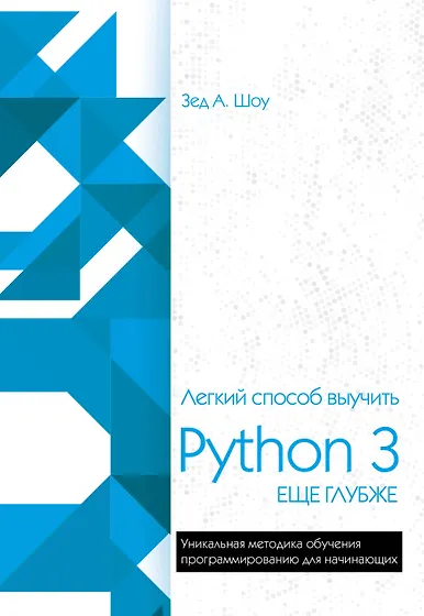 Подборка книг: «Изучаем Python»